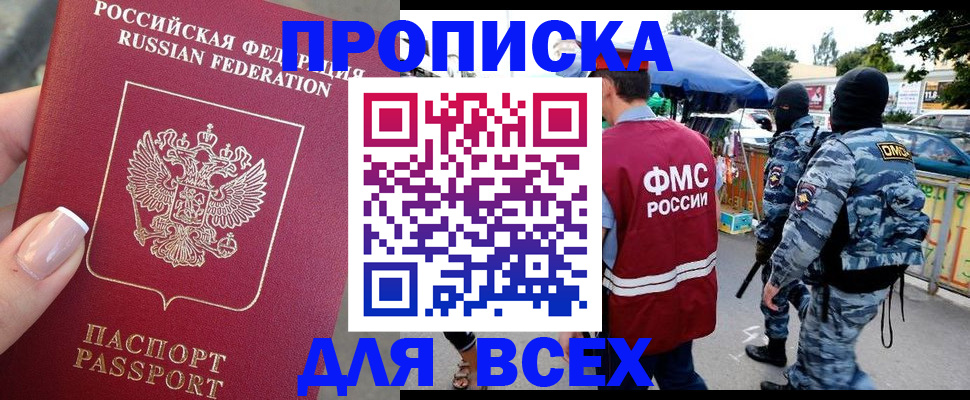 временная регистрация поиск в Петропавловске-Камчатском