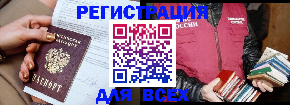 временная регистрация для всех в Петропавловске-Камчатском